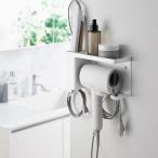 ドライヤーホルダー 山崎実業 正規品 tower タワー 壁付けドライヤー&ヘアーアイロンホルダー トレー付き ドライヤー収納ラック  10254 ホワイト