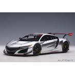 オートアート 1/18 ホンダ NSX GT3 2018 (ハイパー・シルバー)