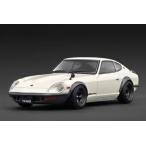 1/18 Nissan Fairlady 240ZG （HS30）（ホワイト） [IG3722] おもちゃ
