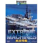 [DVD]EXTREMEMACHINES авиация ..(KABD-1026)