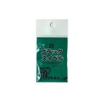 マルエム 131 ブラックスイベル8号 三角カン