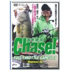【取り寄せ商品】【DVD】つり人社　並木敏成　Chase!　フルスロットルゲーム　01【FD-3121】