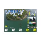 【DVD】つり人社　ソラドリ　琵琶湖北湖　長谷川耕司