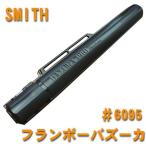 SMITH/スミス　フランボーバズーカ　＃6095