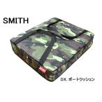 スミス　DXボートクッション　SMITH