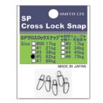 スミス SPクロスロックスナップ