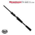 メガバス　New デストロイヤー　サイクロン　F4-66X　Megabass