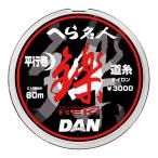 ダン ヘラ名人　鑠　道糸　６０ｍ　０．６号