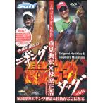 【取り寄せ商品】【DVD】エギング最強タッグin対馬　重見×杉原　【NGB173】