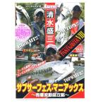 【メール便可】【DVD】清水盛三　FANTASISTA8　ファンタジスタ8
