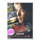 【取り寄せ商品】【メール便可】【DVD】内外出版　陸魂　Attack3　川村光太郎