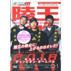 【DVD】内外出版　陸王モバイル2018　チャンピオンカーニバル　