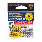 ガマカツ 蒲克工房 マジックスイベル 3号