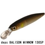 デプス　バリソンミノー　130　サスペンド　【1】　deps