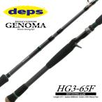 デプス　ヒュージカスタム　ジェノマ　HG3-65F　deps