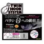 がまかつ　ツインフック　RB-M　ツインフックシステム　＃1-1/0