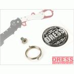 ドレス　グラスパー ストッパースプリング反転用 　DRESS