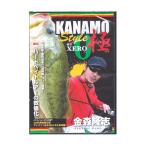 【取り寄せ商品】【メール便可】【DVD】ワンワークス　KANAMOStyle　カナモスタイル　極　新章0　金森隆志