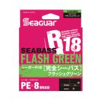 クレハ シーガーR18 完全シーバスPE #フラッシュグリーン 150m 0.8号-1.5号 KUREHA SeaGuar