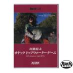 【メール便可】【DVD】アルバン　川橋裕太　カヤックトップウォーターゲーム　琵琶湖