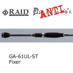 ショッピンググラディエーター レイドジャパン　グラディエーター アンチ　フィクサー GA-61ULS-ST