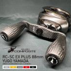 スタジオコンポジット RC-SC EXプラス 88mm 山田祐五モデル (シマノ用 / ダイワ・アブ用)