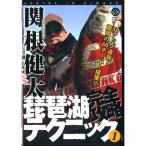 【取り寄せ商品】【DVD】琵琶湖完全攻略テクニック1　関根健太