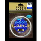 ゴーセン キングポイント　１０Ｍ　３４／７　コゲチャ