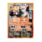 【月刊誌】　ルアーマガジン　2026/7月号　陸王チャンピオンカーニバル