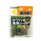 ササメ針 カワハギ集魚シート　シルバー