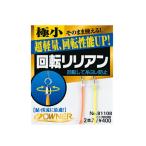 オーナー　カルティバ    回転リリアン  OWNER C'ultiva