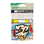 オーナー W-904 細袖ワカサギ ナス 2-0.4