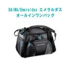 DAIWA/ダイワ　エメラルダスオールインワンバッグ