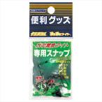 Yahoo! Yahoo!ショッピング(ヤフー ショッピング)ルミカ A20602 水中集魚ライト専用スナップ S
