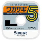 サンライン ワカサギ5色 50MBP #1.5
