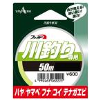 山豊テグス NEW 川釣リ専用 50m 4号