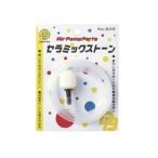 ダイトウブク　セラミックストーン　DAITOUBUKU　