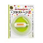 ダイトウブク　プラストーン　II　DAITOUBUKU　