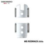  первый ..MS удилище подставка раздельный 45 DAIICHISEIKO MS RODRACK