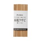 釣武者　本桜クサビ　ロング　TsuriMusha　