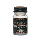 東邦産業     蛍光塗料UNI専用うすめ液    TOHO