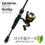 【ロッド&リールセット】 ダイワ 17 ワールドスピン + バックラッシュ BLS602ML 【糸付き・スピニング】