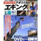 【BOOK】見てわかる！アオリイカのエギングDVD付
