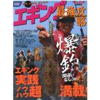 【BOOK】コスミック出版　エギング最強攻略