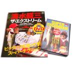 【BOOK/DVD付】エイ出版/清水盛三　ザ・エクストリーム/DVD付