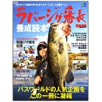【BOOK】エイ出版　ラバージグ番長養成読本