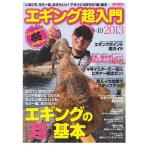 【BOOK】地球丸　エギング超入門　Vol.10