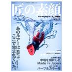 【BOOK】つり人社　匠の素顔