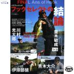 【BOOK】つり人社　ファイナルアンサーオブフック　FINAL Ans of HOOK