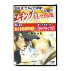 【DVD】アクティ　エギング日々前進　Vol.3　　2巻セット
